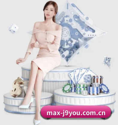 正式成立 - max-j9you.com.cn品牌正式登场,持有顶级运营资质,树立行业标杆。
